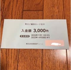 西松屋　株主優待のサムネイル