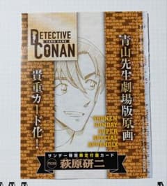 【名探偵コナン】サンデーS付録　トレカ 1種のサムネイル