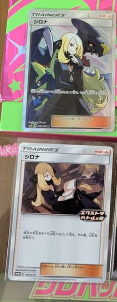 ポケモンカードゲーム シロナとエクストラバトルのサムネイル
