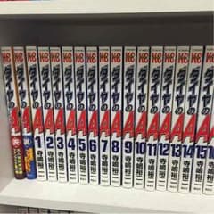 ダイヤのA1〜47巻全巻！44〜46は初回限定盤のサムネイル