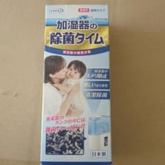 加湿器の除菌タイム 日本製 液体タイプのサムネイル
