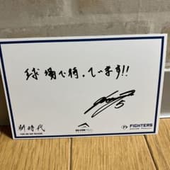 ファイターズ野村佑希メッセージカードのサムネイル
