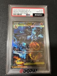 【PSA10】メガリザードンX ex SAR