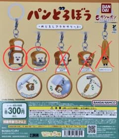 パンどろぼう カプセルトイ 2点のサムネイル