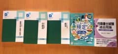 行政書士　2025 資格スクエア 森T 六法等のサムネイル
