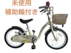 【福井県直接引取限定】未使用補助輪付き　美女と野獣　ベル　自転車　16インチ 福井県直接引取限定】未使用補助輪付き 美女と野獣 ベル 自転車 16