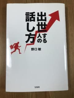 出世する人の話し方のサムネイル