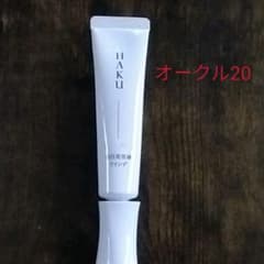 HAKU 薬用 美白美容液ファンデ オークル20 30gのサムネイル