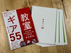 【裁断済】教室ギア55　鈴木優太のサムネイル