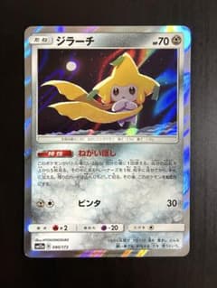 ポケモンカード ジラーチ SM12a タッグオールスターズ ねがいぼし