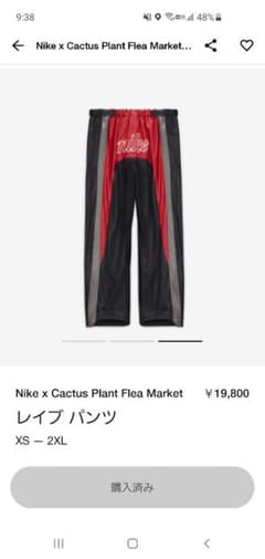Nike x Cactus Plant Flea Market レイブパンツのサムネイル