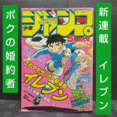 月刊少年ジャンプ 1982年5月号※イレブン 新連載 七三太朗 高橋広 月刊少年ジャンプ 1982年5月号※イレブン 新連載 七三太朗 高橋広