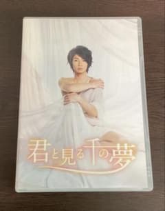 嵐 相葉雅紀 君と見る千の夢 DVD 2枚組 永久保存 - メルカリ