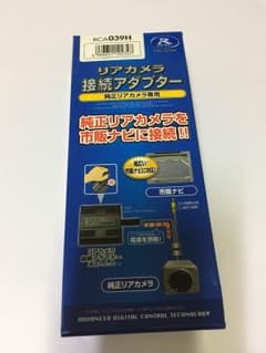 データシステム リアカメラ接続アダプター RCA039Hのサムネイル