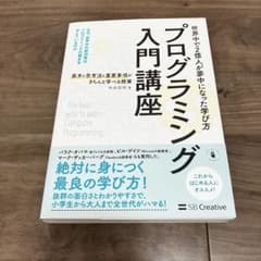 【美品】プログラミング入門講座 米田昌悟のサムネイル