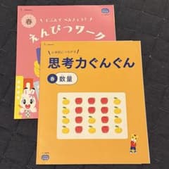 未使用】小学校準備 こどもちゃれんじ じゃんぷ 思考力ぐんぐん＋