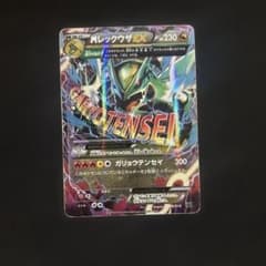 Mレックウザexのサムネイル