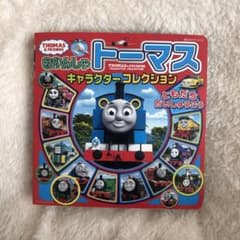 きかんしゃトーマスキャラクターコレクション ともだちだいしゅうごうのサムネイル