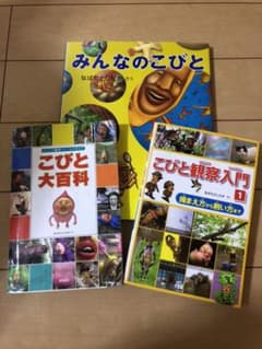 みんなのこびと　こびと大百科　こびと観察入門のサムネイル