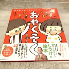 おやくそくえほん はじめての「よのなかルールブック」のサムネイル