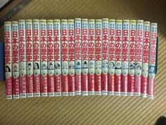 学習まんが 日本の歴史 全巻 ＋ 別冊２冊 小学館のサムネイル