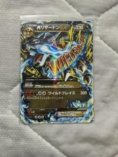 MリザードンEX RR XY2 ワイルドブレイズ - メルカリ