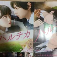 ハルチカ フライヤーのサムネイル