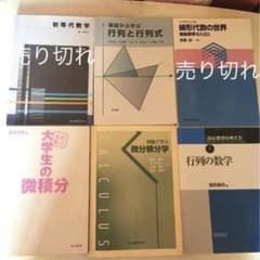 【大特価！】今なら全品1400円です！芝浦工業大学 数理科学科 教材 m52771952045_1.jpg?1592386505