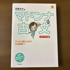 マドンナ古文 パワーアップ版 別冊 「識別&訳し分け」早わかりチャートつきのサムネイル