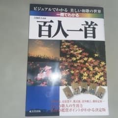 一冊でわかる百人一首のサムネイル