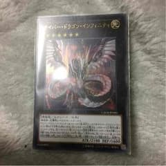 遊戯王 サイバードラゴンインフィニティのサムネイル