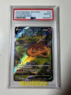 PSA10】リザードンV SAR S12a VSTARユニバース211/172 - メルカリ