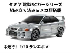 タミヤ 1/10 電動RCカーシリーズ 三菱 ランサー エボリューション V