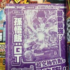 ブイジャンプ1月号 ドラゴンボール付録カードのサムネイル