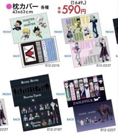 HUNTER × HUNTER 시마무라 베개 커버 4 종류 세트