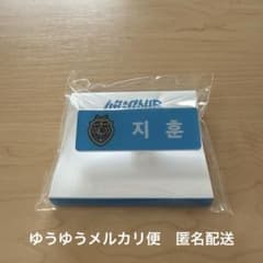TWS ペンミ ネームタグ 名札 ジフン - メルカリ