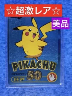 psa10 ポケモン ゲットカード ブルーメタリック ピカチュウ 2000 完品 POKEMON Meijiポケモンゲットカード ブルーメタリック ピカチュウ