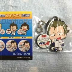 ダイヤのA 倉持洋一 ラバーストラップくら寿司のサムネイル