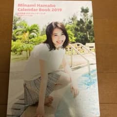 直筆サイン入り】浜辺美波 カレンダーブック 写真集付きプレミアム版