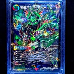 デュエルマスターズ 五邪王 ニガ=ヴェルムート - メルカリ
