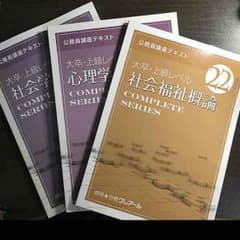 再値下げ  クレアール 心理系公務員コース 心理学・社会学・社会福祉学・過去問等のサムネイル