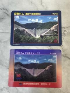 ダムカード 愛知県 設楽ダム 設楽町合併20周年記念カード　２枚セット　希少のサムネイル