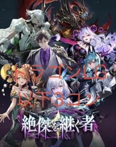 シャドウバースエボルブ　新弾ドラゴン　LG以下3コン シャドウバースエボルブ 新弾ドラゴン LG以下3コン - メルカリ