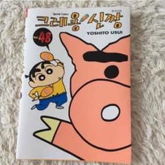 クレヨンしんちゃん☆韓国語のサムネイル