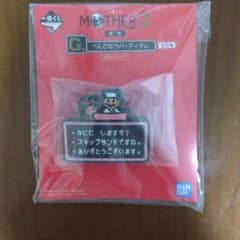 이치 반 복권 MOTHER2 끈적한 고무 아이템 파네 클립