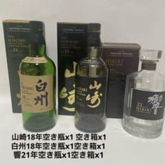 山崎 18年 白州 18年 響 21年 空瓶 山崎18年 白州18年 響21年の空き瓶各1本 空き箱各1箱になります