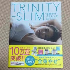 TRINITY-SLIM“全身やせ”ストレッチ SHIHO'Sのサムネイル