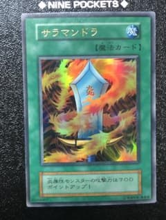 遊戯王 サラマンドラ　ゲーム特典　ウルトラレアのサムネイル