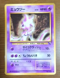 旧裏】 ポケモンカード No.150 ミュウツー プロモ 拡張シート - メルカリ