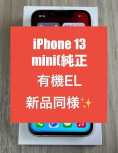 【新品同様★純正★工具付き】iPhone 13 mini 液晶パネル 防水テープ 純正☆新品同様】iPhone 13 mini液晶パネル 防水テープ付1 - メルカリ
